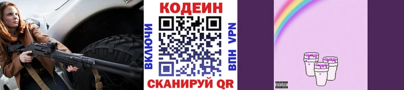 Codein напиток Lean (лин)  Карталы 